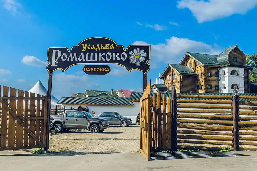 Ромашково