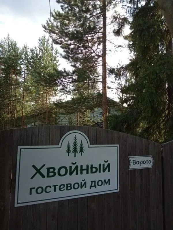 Дом - Хвойный (Матросы)