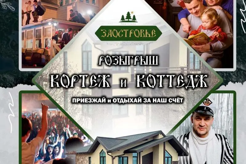 Розыгрыш номеров