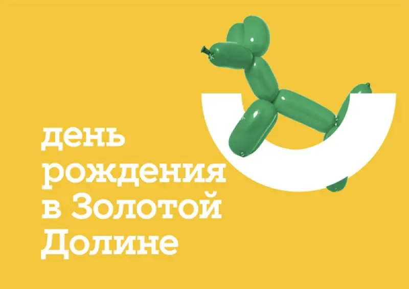 Крутые бонусы для именинников