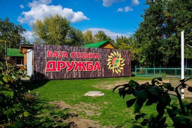 Дружба - База отдыха 
